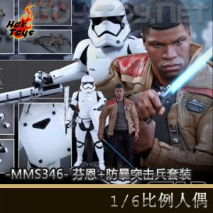 �����꡿Hot Toys - �������ս:ԭ�����𡷷Ҷ�/Finn+����ͻ������װ -MMS346-
