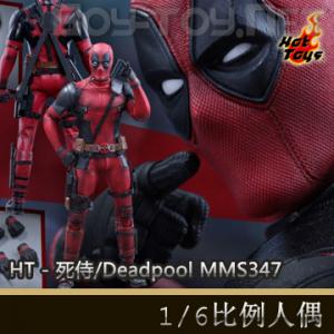 �����꡿Hot Toys - 1/6 ����/Deadpool MMS347