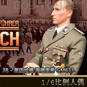 ꡿3R 1/6.ϣ/Reinhard Heydrich GM633