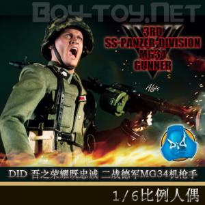 ꡿DID - 1/6 ֮ҫҳ WWIIս¾MG34ǹ (D80124)
