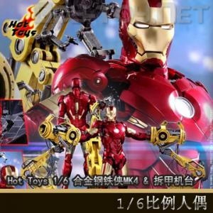 ꡿Hot Toys 1/62ϽMK4&MK4׻̨װ (MMS461D21/462D22)