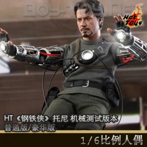 �����꡿Hot Toys (MMS581/582) 1/6������������������˹���� ��е���԰汾 ��ͨ��/������